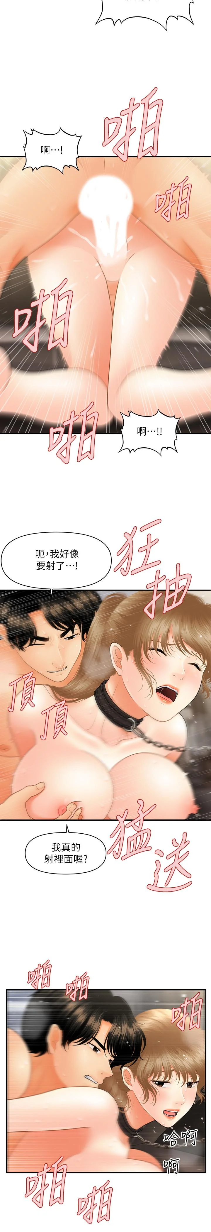 醫美奇雞 第35話-逐漸被馴服的肉體 29
