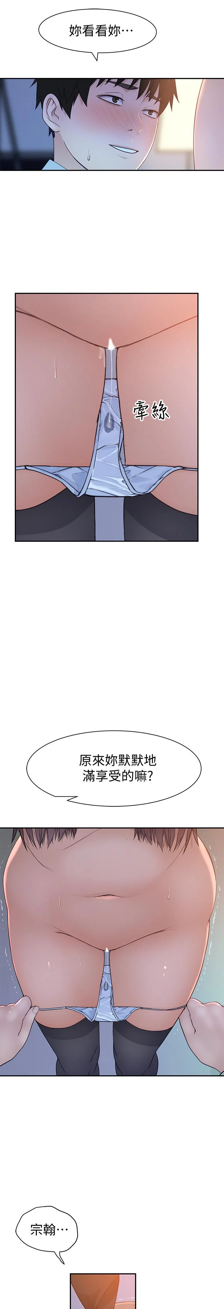 我們的特殊關係 第48話-對不起，我先高潮了 7