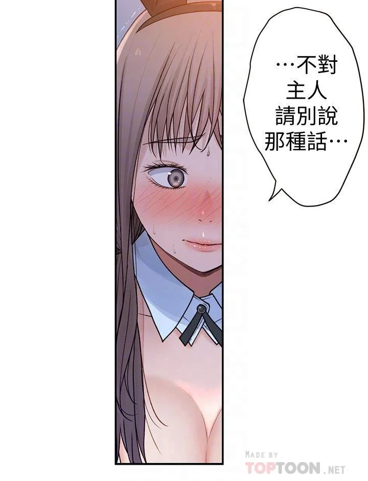 我們的特殊關係 第48話-對不起，我先高潮了 8