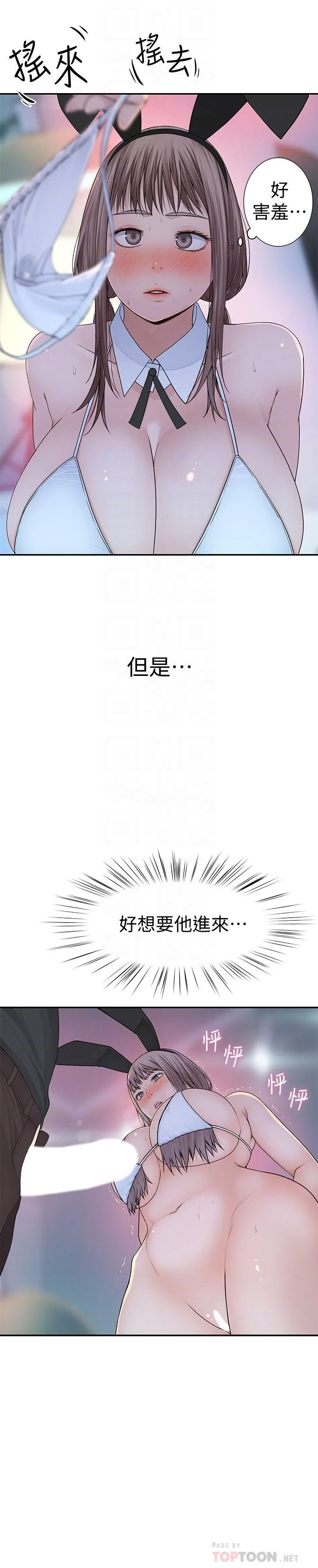 我們的特殊關係 第48話-對不起，我先高潮了 10