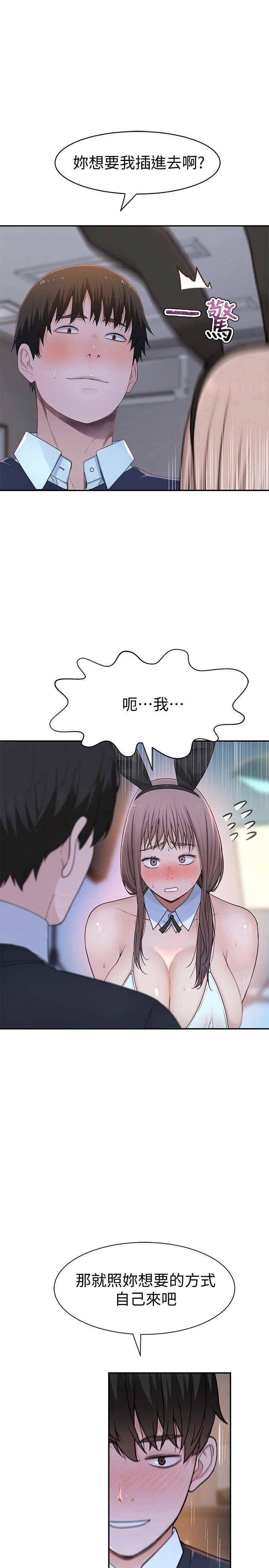 我們的特殊關係 第48話-對不起，我先高潮了 11