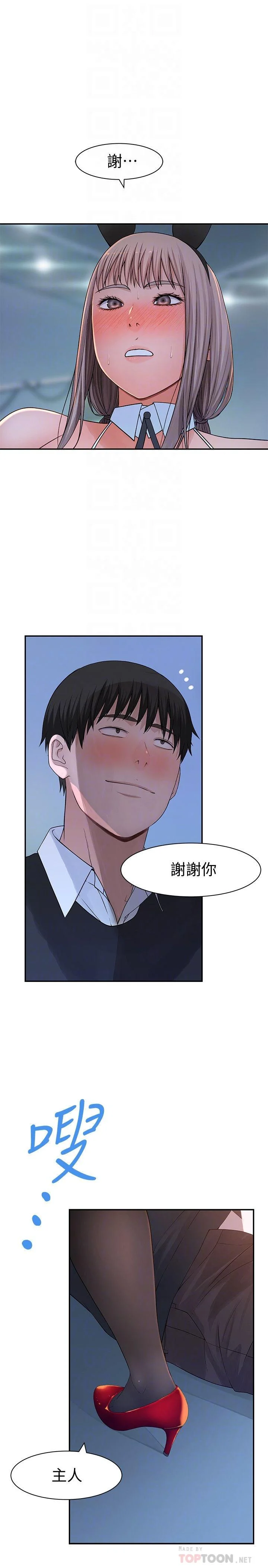 我們的特殊關係 第48話-對不起，我先高潮了 16