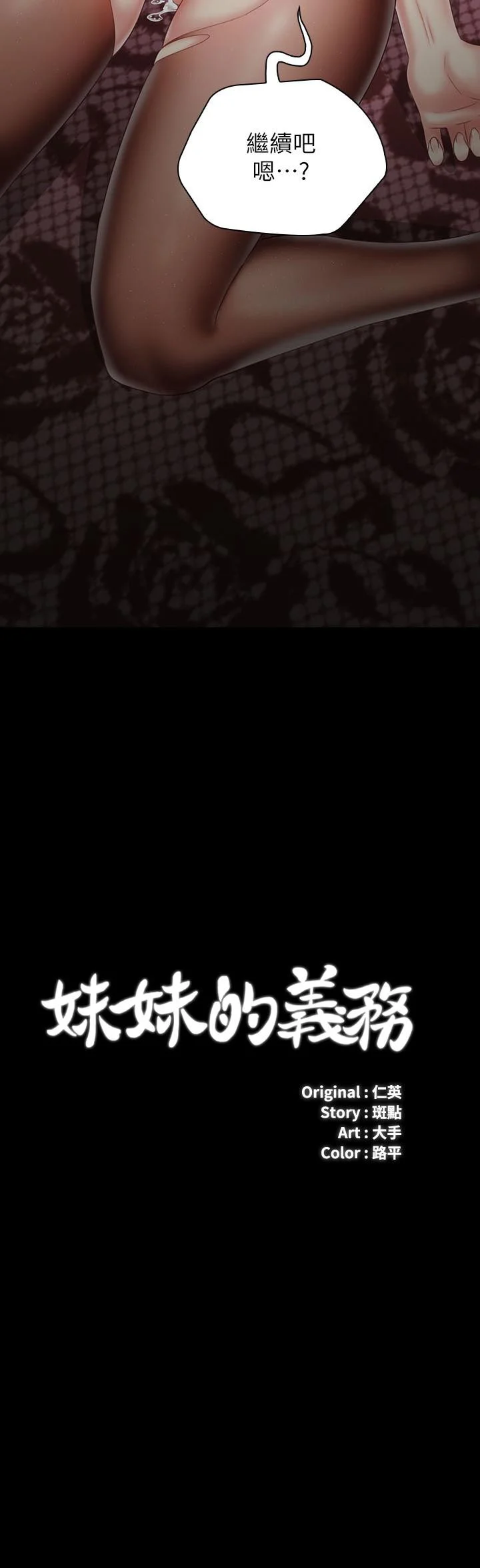 妹妹的義務 第67話-把我搞到高潮為止 3