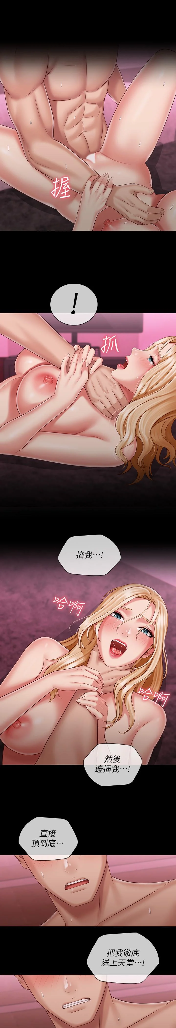 妹妹的義務 第67話-把我搞到高潮為止 15