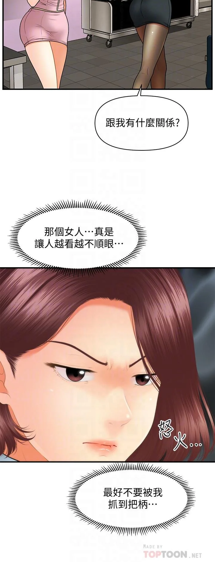 醫美奇雞 第36話-陷入院長魅力的護理師們 14