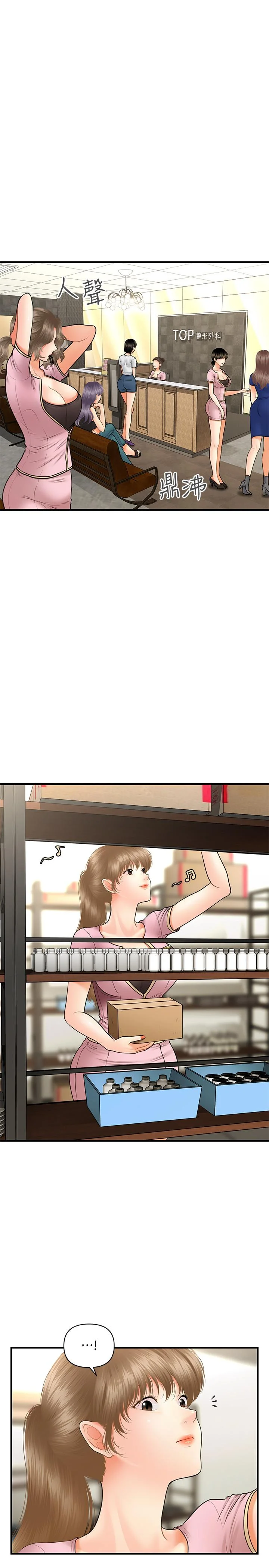醫美奇雞 第36話-陷入院長魅力的護理師們 15