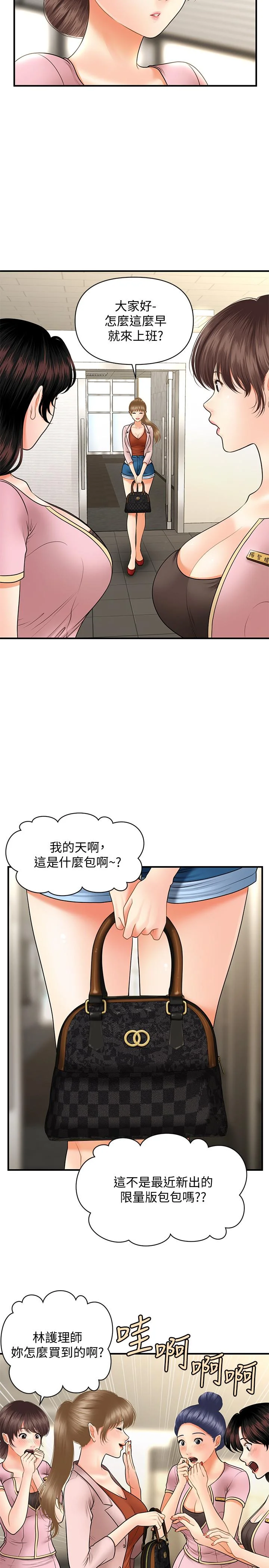 醫美奇雞 第36話-陷入院長魅力的護理師們 21