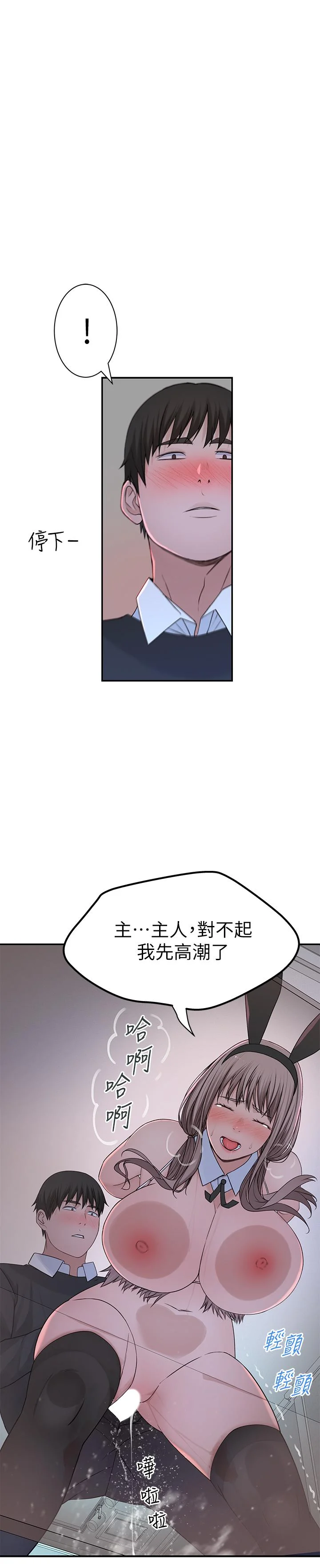 我們的特殊關係 第49話-床頭吵，床尾和 1