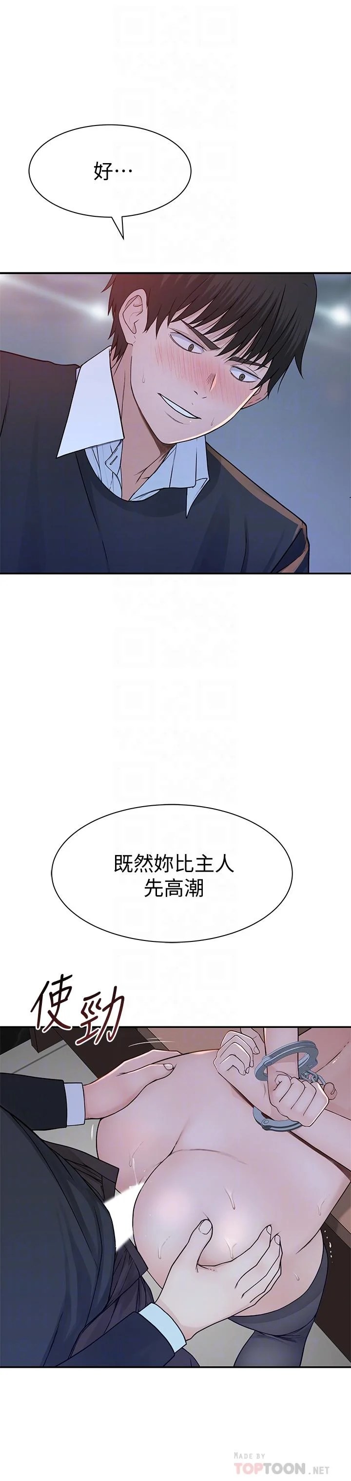 我們的特殊關係 第49話-床頭吵，床尾和 4