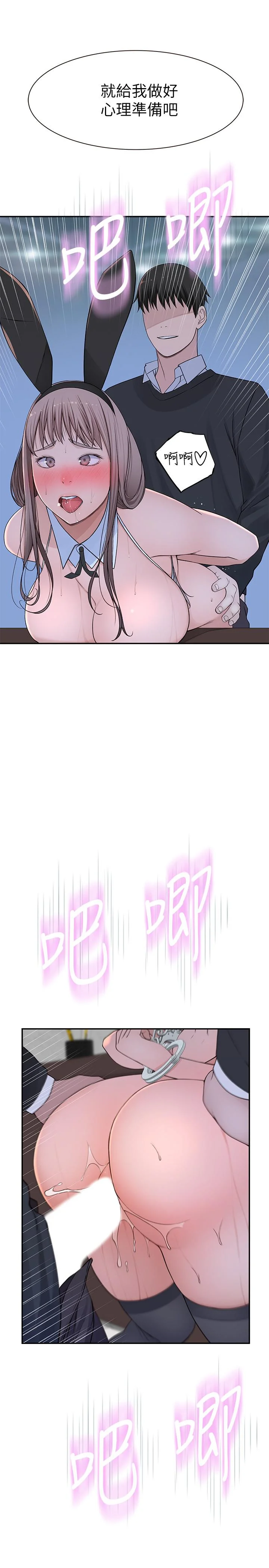 我們的特殊關係 第49話-床頭吵，床尾和 5