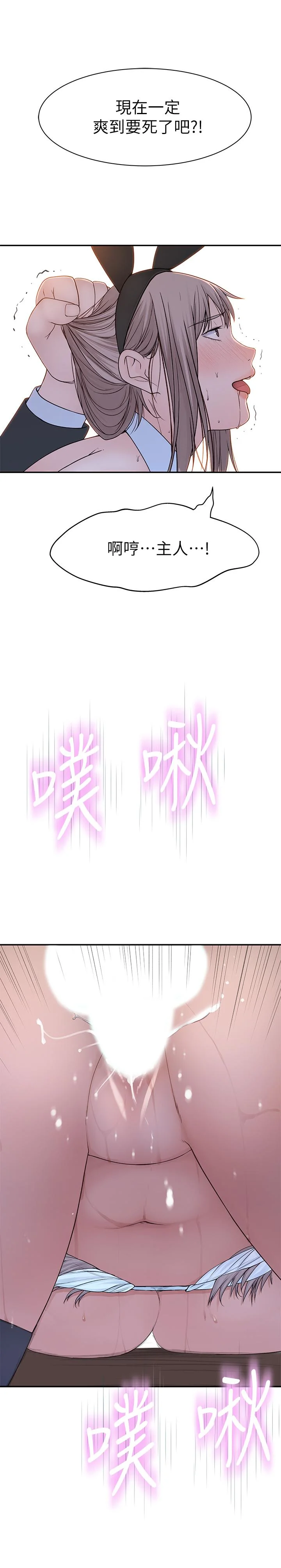 我們的特殊關係 第49話-床頭吵，床尾和 15