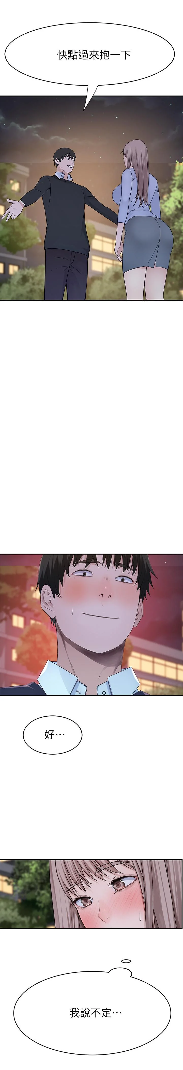 我們的特殊關係 第49話-床頭吵，床尾和 41