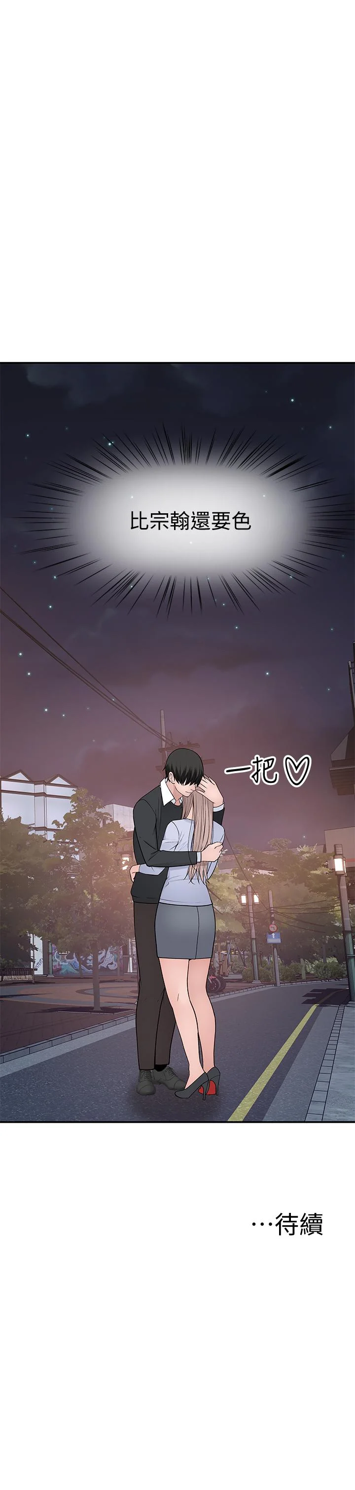 我們的特殊關係 第49話-床頭吵，床尾和 43