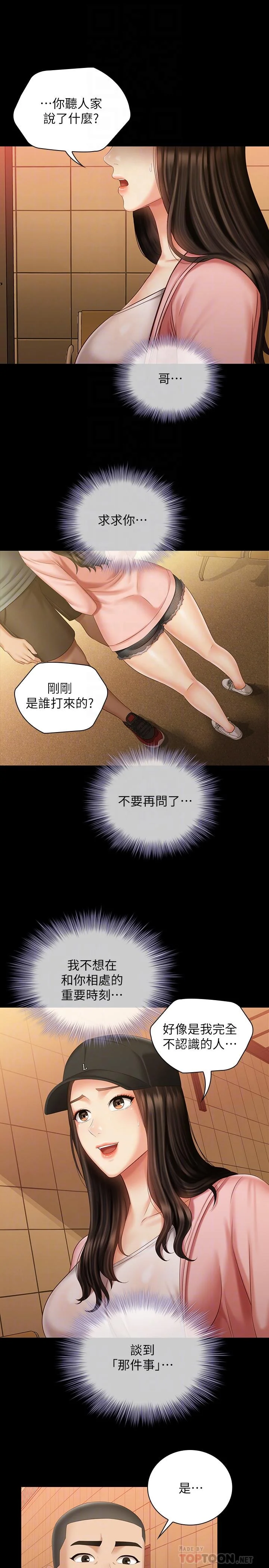 妹妹的義務 第68話-讓我做你一天的女友 8