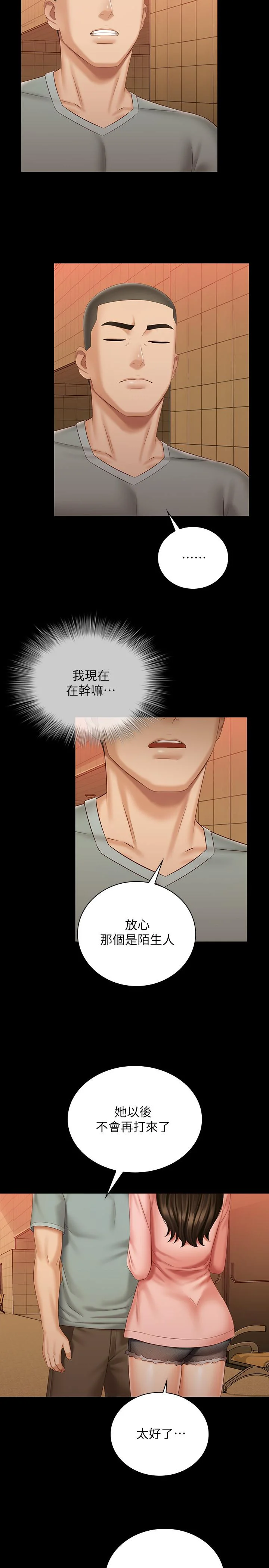 妹妹的義務 第68話-讓我做你一天的女友 9