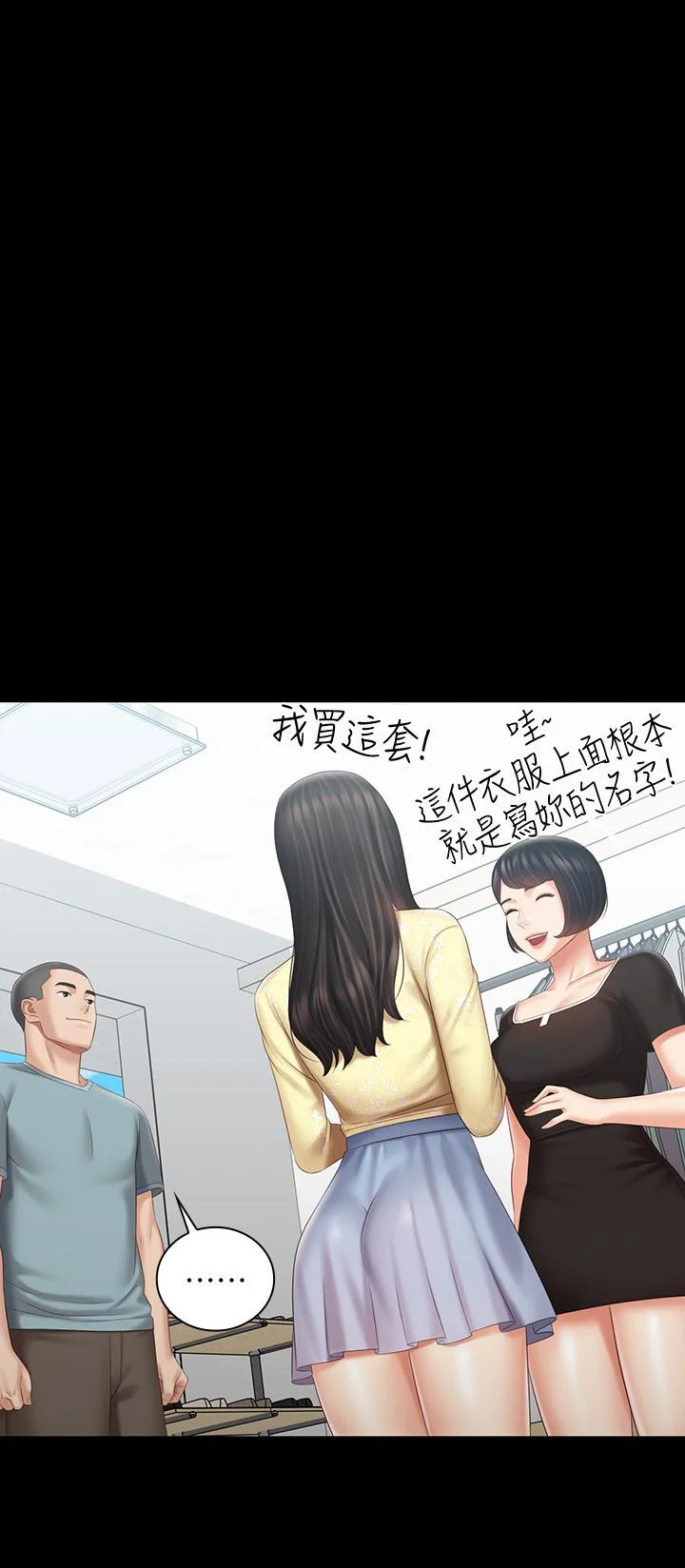 妹妹的義務 第68話-讓我做你一天的女友 17