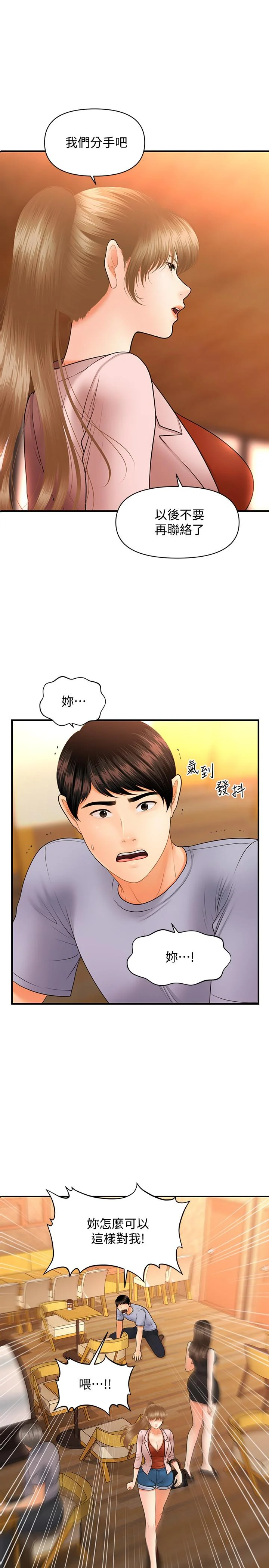 醫美奇雞 第37話-在安靜的醫院中一絲不掛 1