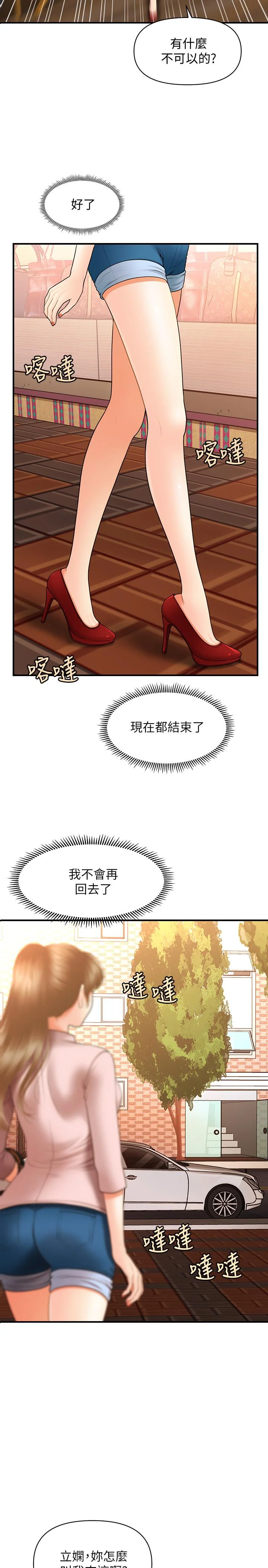 醫美奇雞 第37話-在安靜的醫院中一絲不掛 2