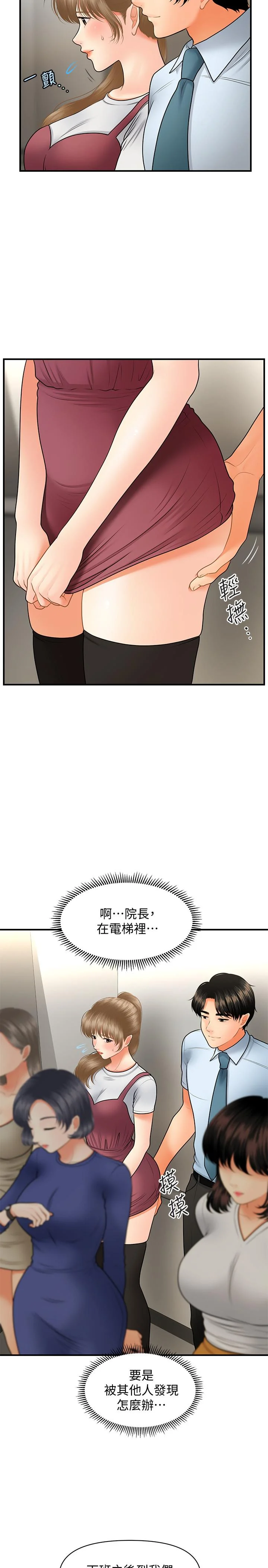 醫美奇雞 第37話-在安靜的醫院中一絲不掛 5