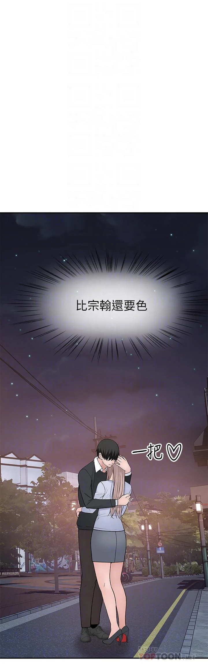 我們的特殊關係 第50話-中出我吧 4