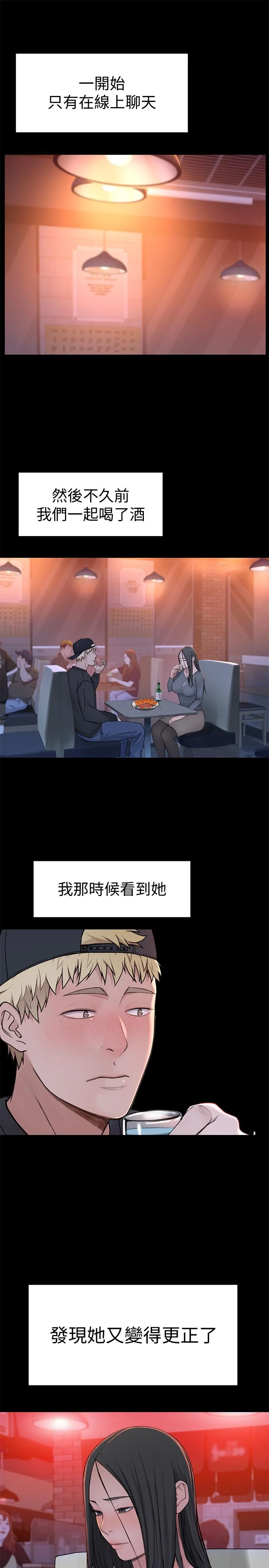 我們的特殊關係 第50話-中出我吧 24