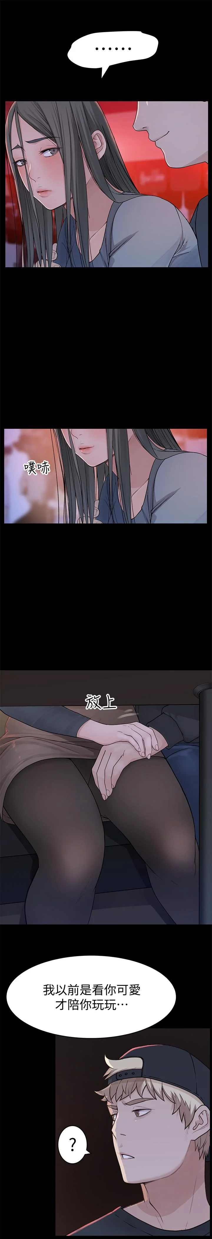 我們的特殊關係 第50話-中出我吧 29