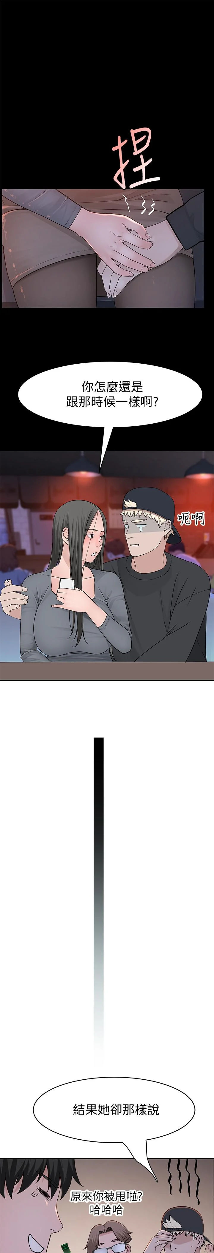 我們的特殊關係 第50話-中出我吧 31