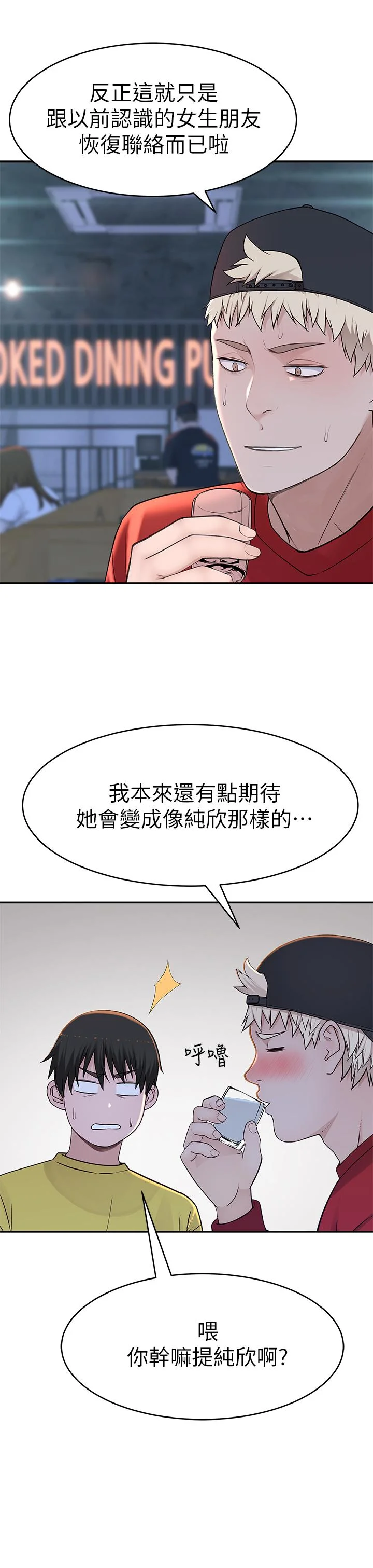 我們的特殊關係 第50話-中出我吧 34