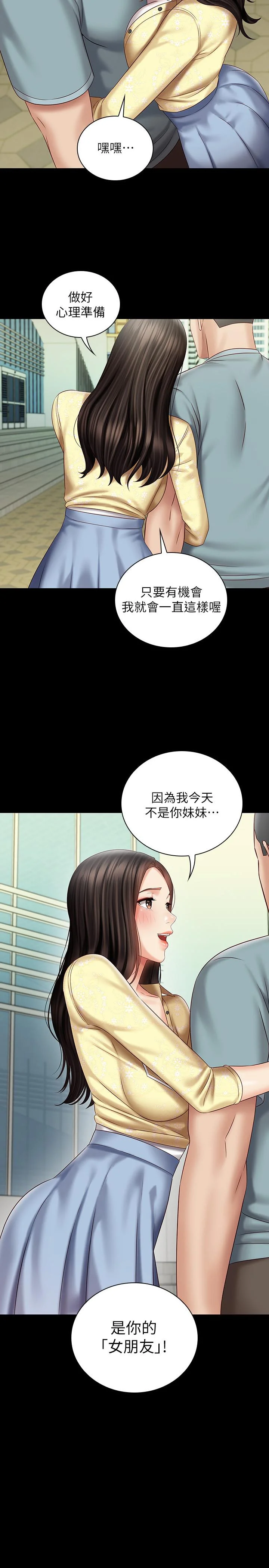妹妹的義務 第69話-要一起洗嗎 2