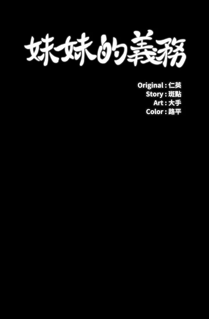 妹妹的義務 第69話-要一起洗嗎 3