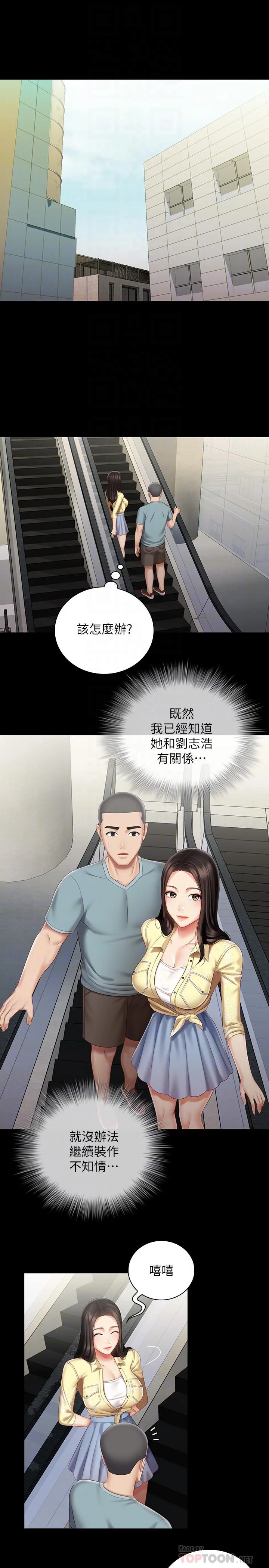 妹妹的義務 第69話-要一起洗嗎 4