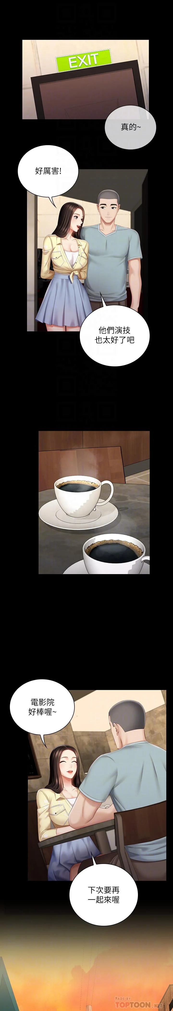 妹妹的義務 第69話-要一起洗嗎 8