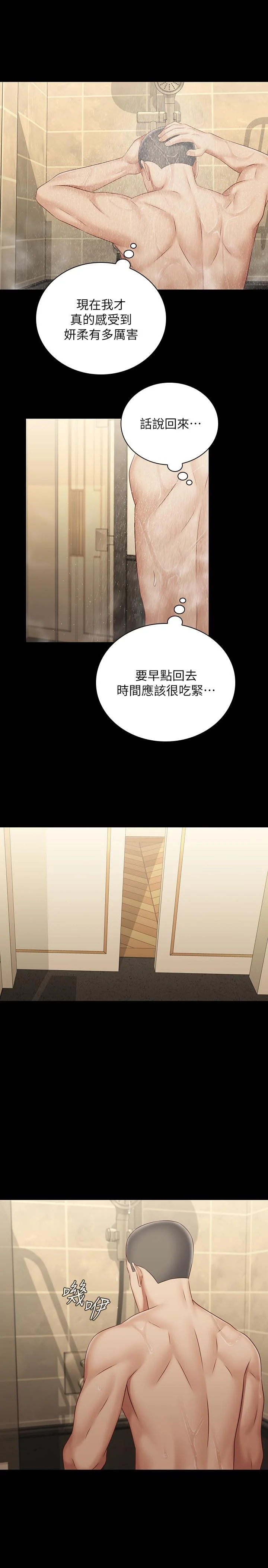 妹妹的義務 第69話-要一起洗嗎 20