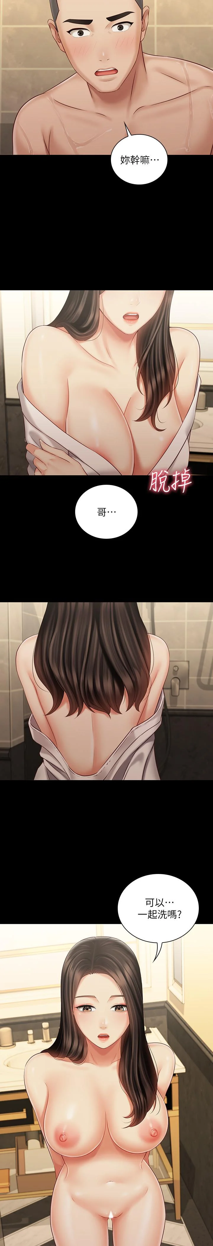 妹妹的義務 第69話-要一起洗嗎 22
