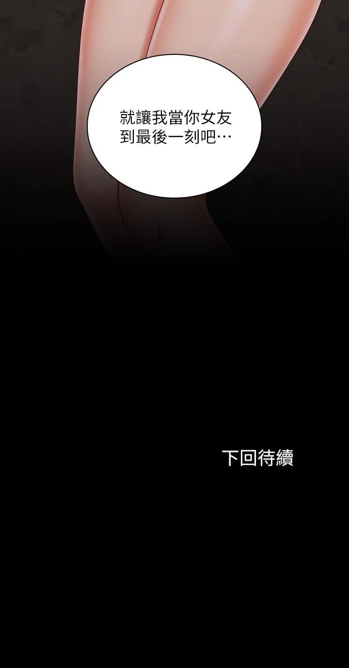 妹妹的義務 第69話-要一起洗嗎 27