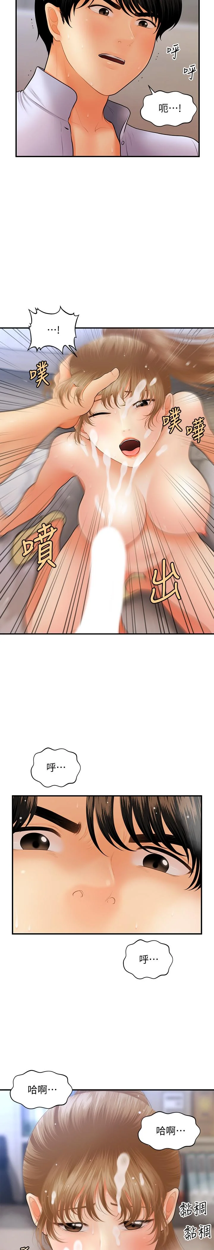 醫美奇雞 第38話-立嫻驚人的提議 9
