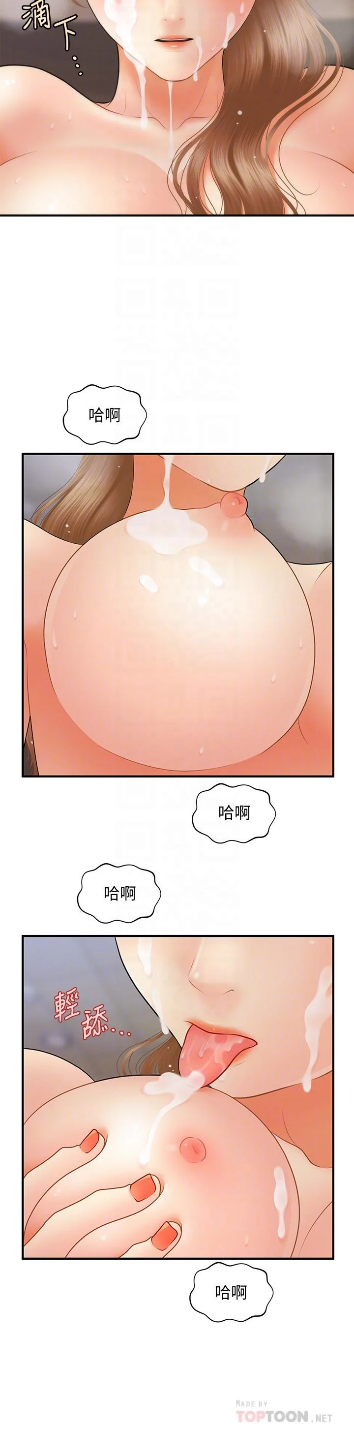 醫美奇雞 第38話-立嫻驚人的提議 10