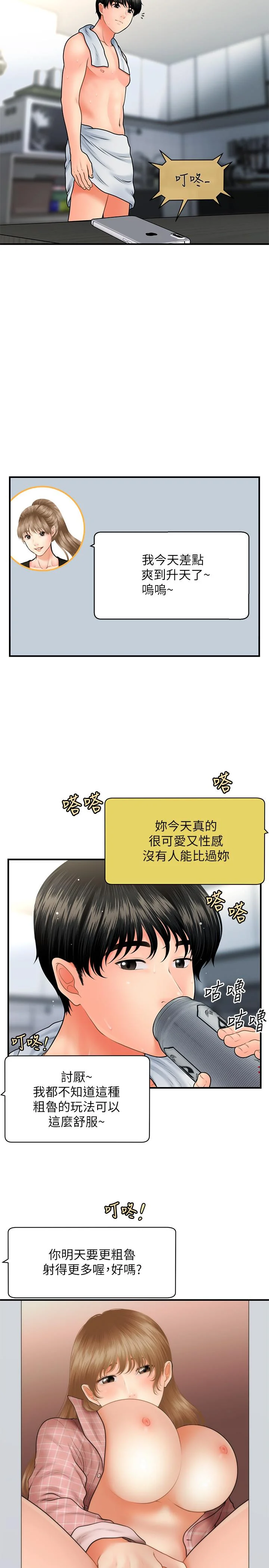 醫美奇雞 第38話-立嫻驚人的提議 13