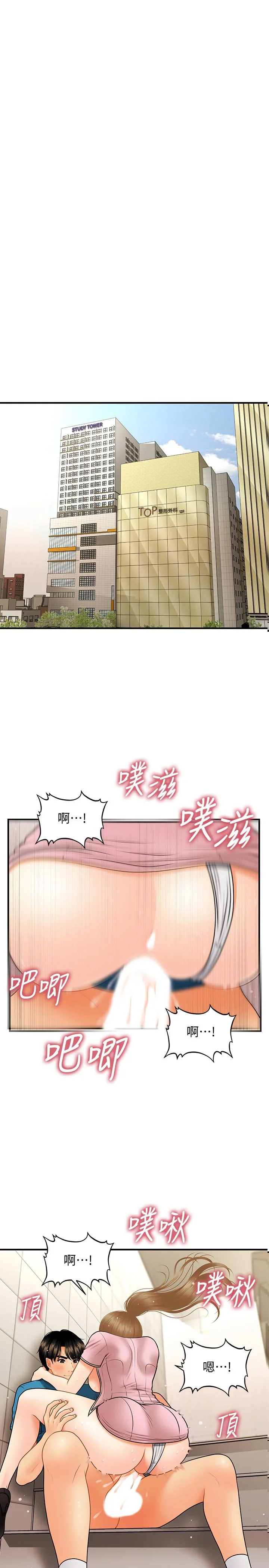 醫美奇雞 第38話-立嫻驚人的提議 15