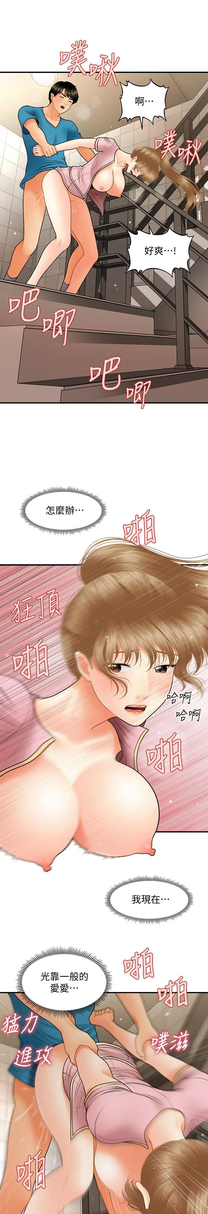 醫美奇雞 第38話-立嫻驚人的提議 21