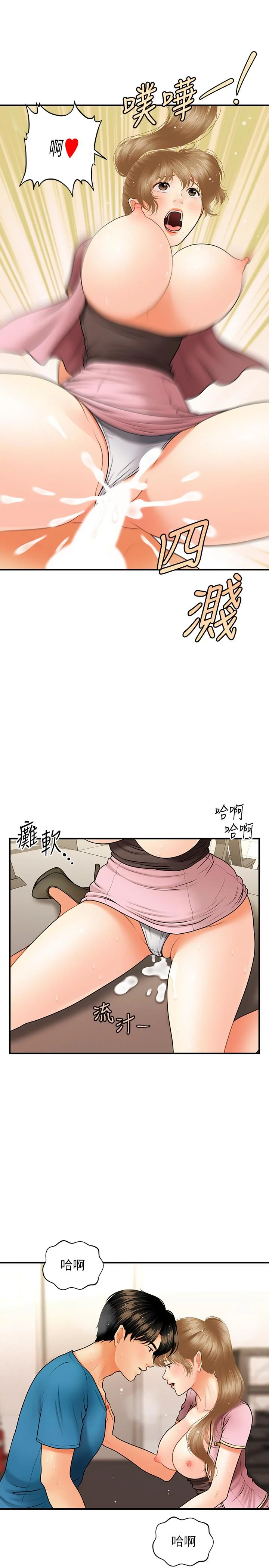 醫美奇雞 第38話-立嫻驚人的提議 23