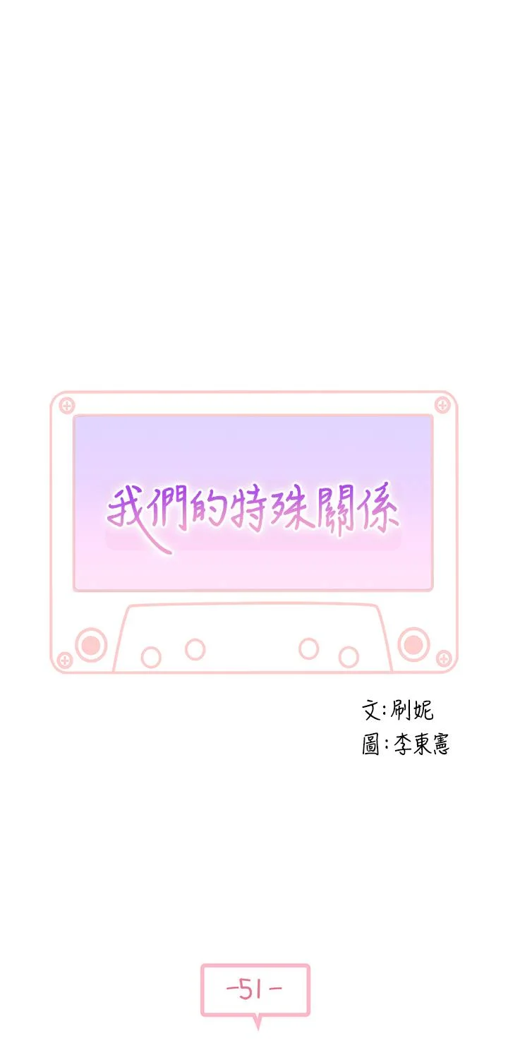 我們的特殊關係 第51話-宗翰，你變帥了耶 3