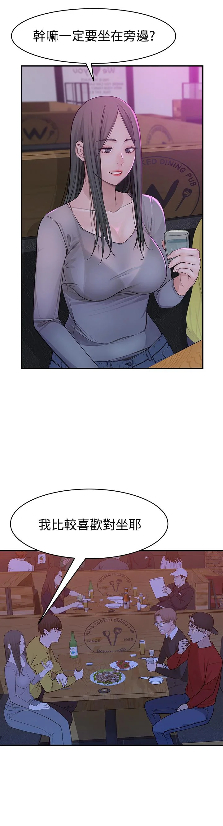 我們的特殊關係 第51話-宗翰，你變帥了耶 9
