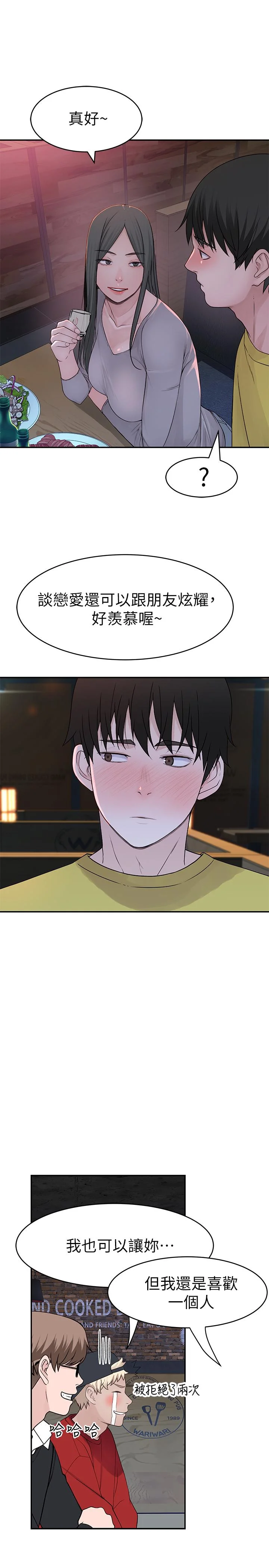 我們的特殊關係 第51話-宗翰，你變帥了耶 28