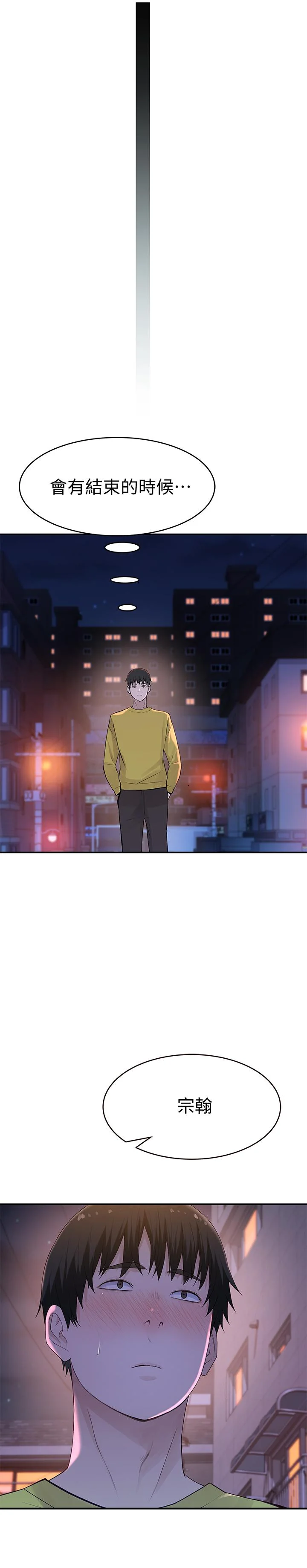 我們的特殊關係 第51話-宗翰，你變帥了耶 30