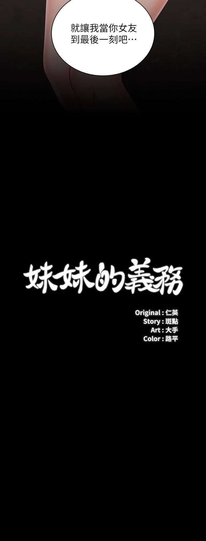 妹妹的義務 第70話-以戀人的身份合為一體 3