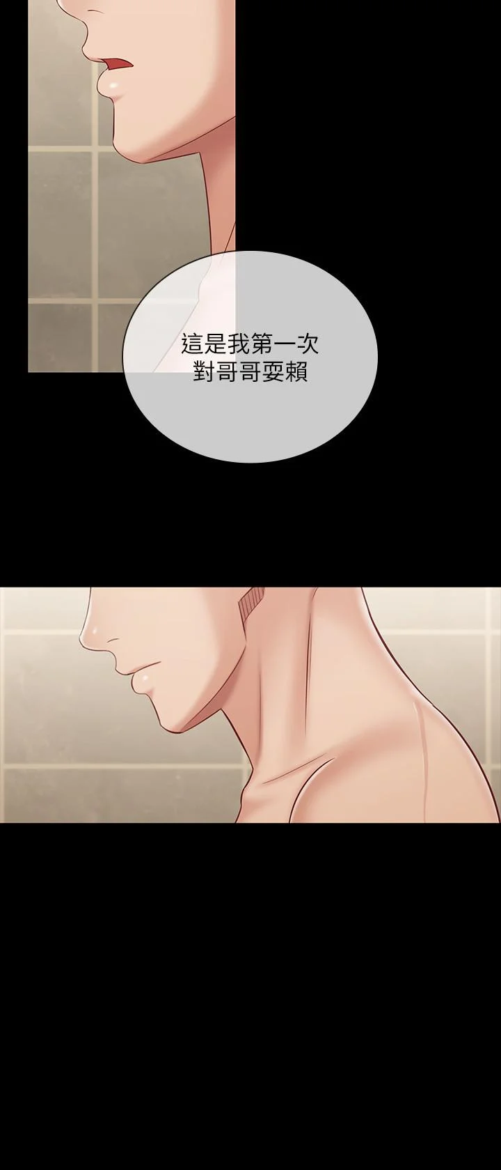 妹妹的義務 第70話-以戀人的身份合為一體 7