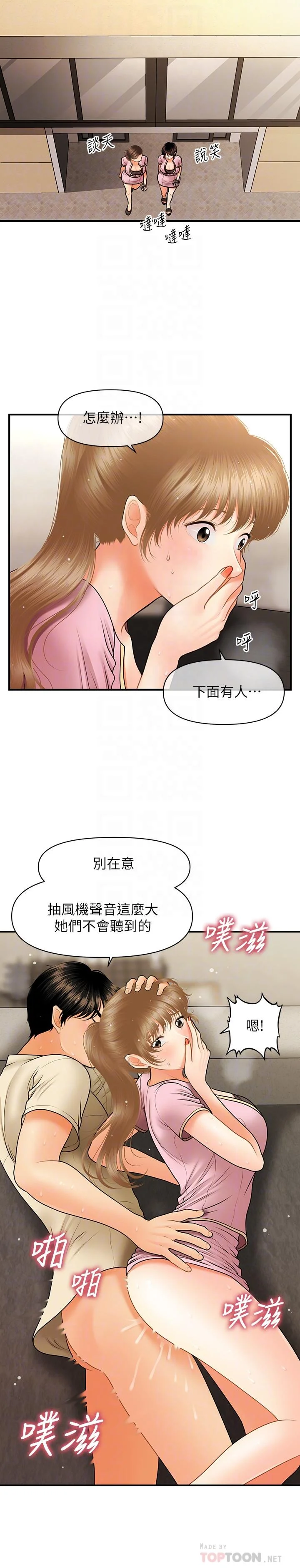 醫美奇雞 第39話-頂樓上的鹹濕遊戲 14