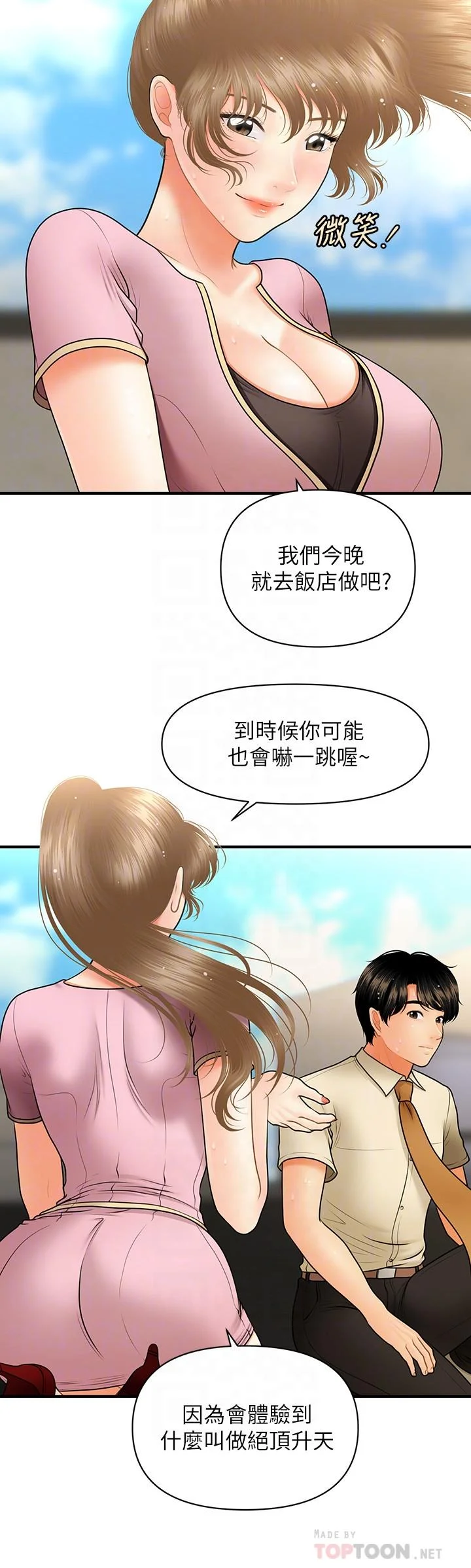 醫美奇雞 第39話-頂樓上的鹹濕遊戲 18