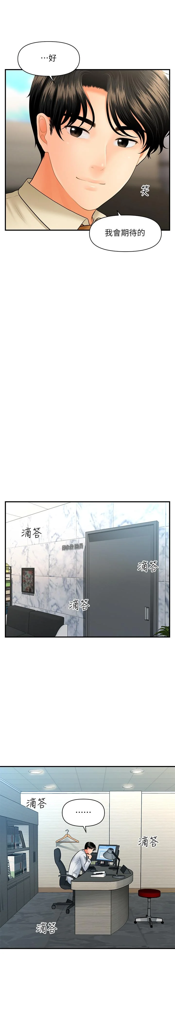 醫美奇雞 第39話-頂樓上的鹹濕遊戲 19